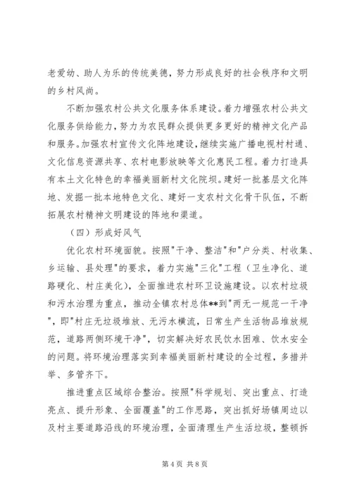 镇XX年创建四好村活动工作方案.docx