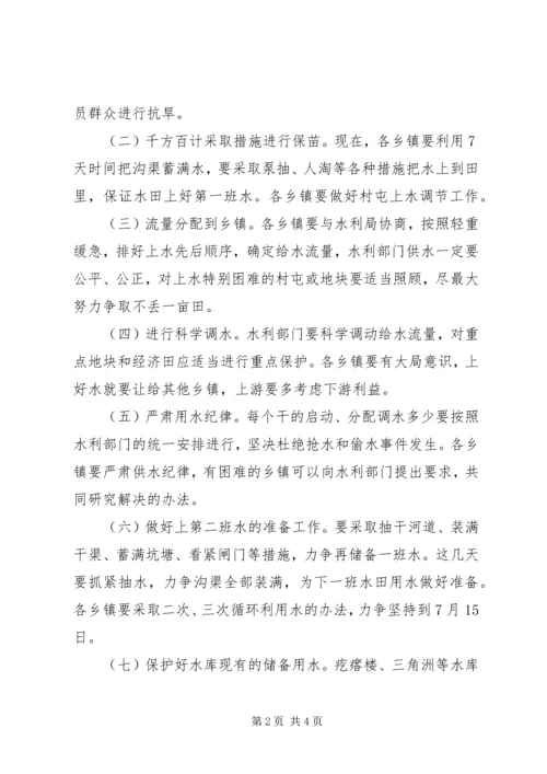 副县长抗旱保苗工作会议讲话.docx