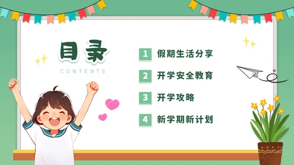开学季课堂班会小学生卡通通用PPT模板