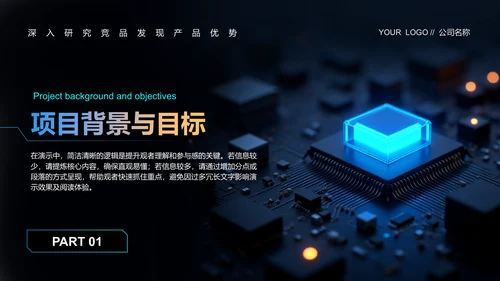黑色科技风产品开发阶段性成果汇报PPT模板