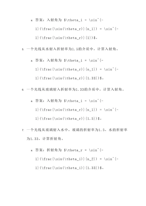 复合折射系数公式计算题