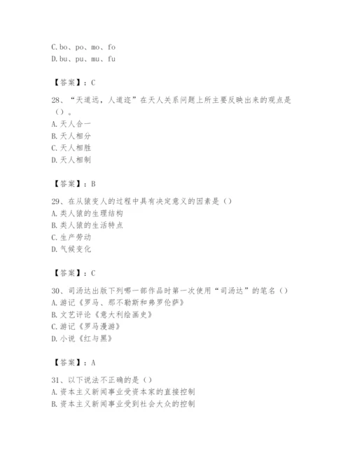 2024年国家电网招聘之文学哲学类题库及答案（有一套）.docx