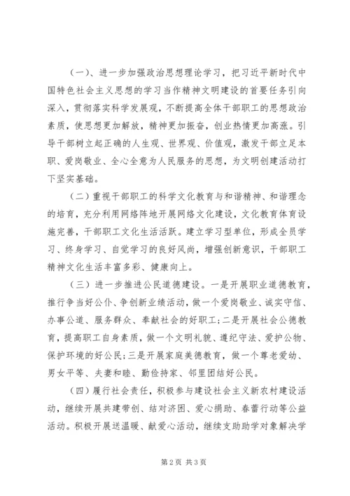 乡镇某年精神文明建设工作规划.docx