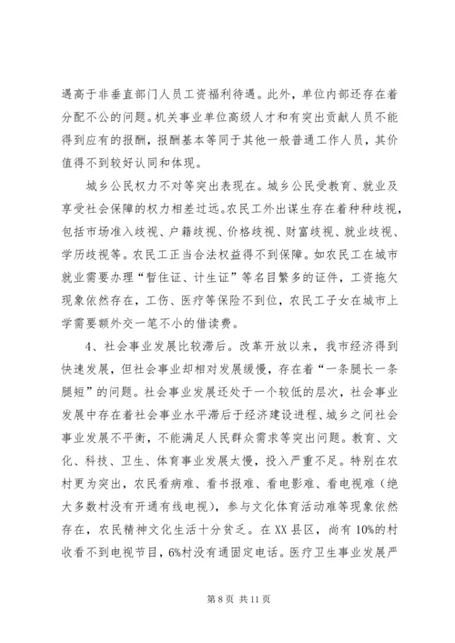 关于构建和谐社会的调查与思考.docx