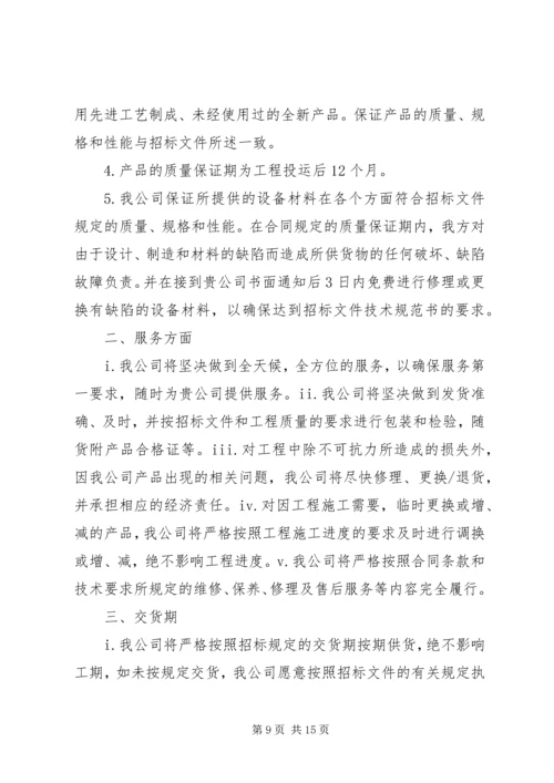 交货期承诺书范本.docx