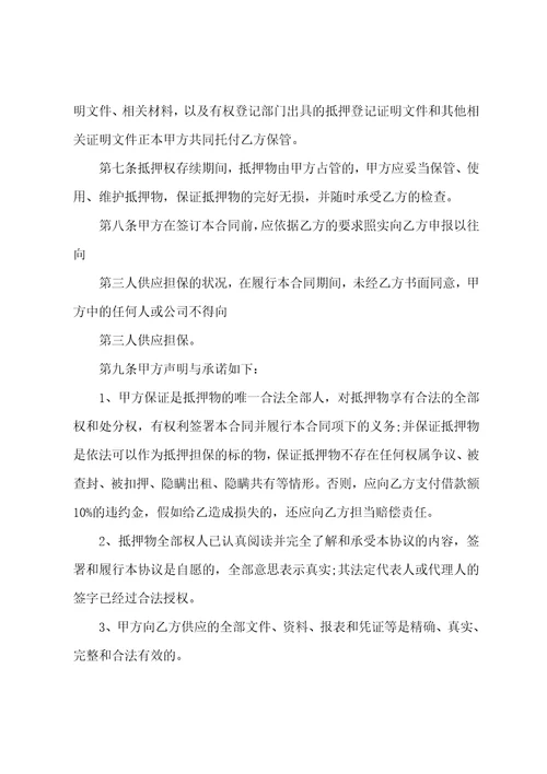 房地产反担保抵押合同