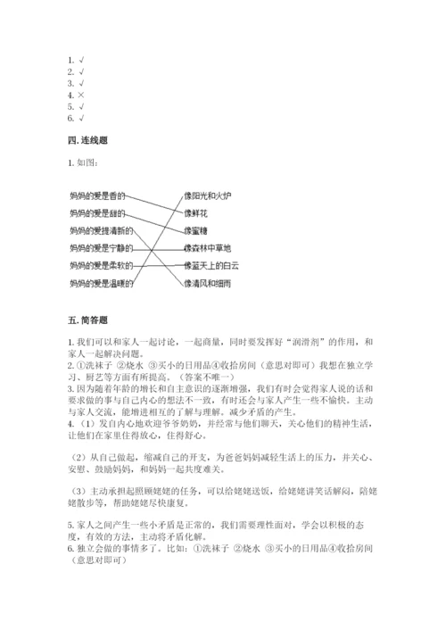 道德与法治五年级下册第一单元《我们是一家人》测试卷（有一套）.docx