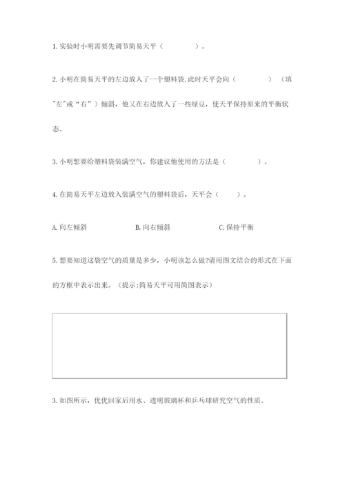 教科版小学三年级上册科学期末测试卷附答案【夺分金卷】.docx