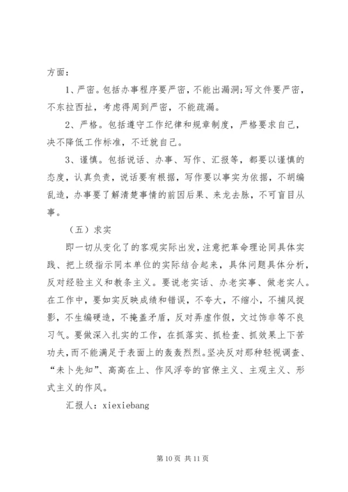 思想汇报格式：转变作风必须加强学习.docx