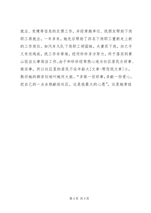 社区退休老党员事迹材料 (2).docx