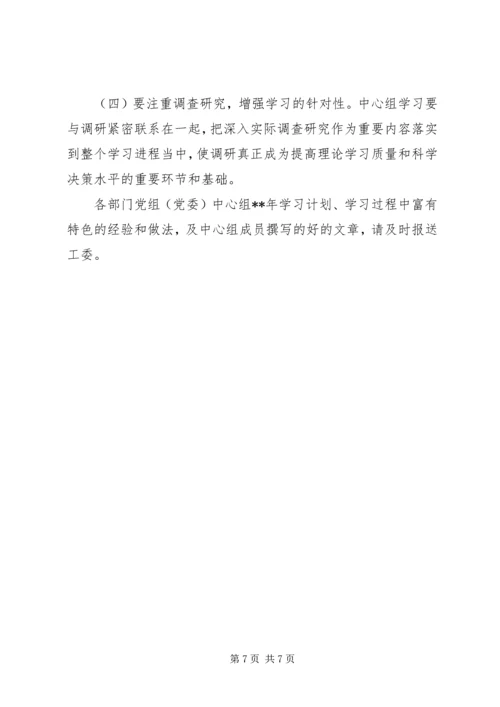 党委理论学习安排意见.docx