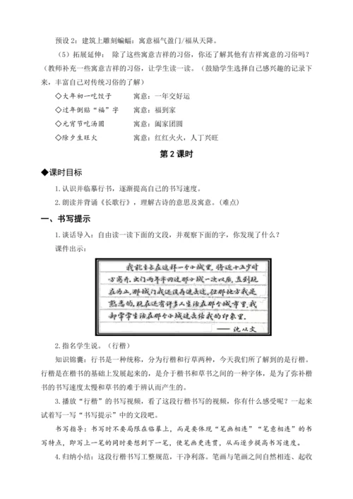 统编版六下语文园地一（教案及教学反思）