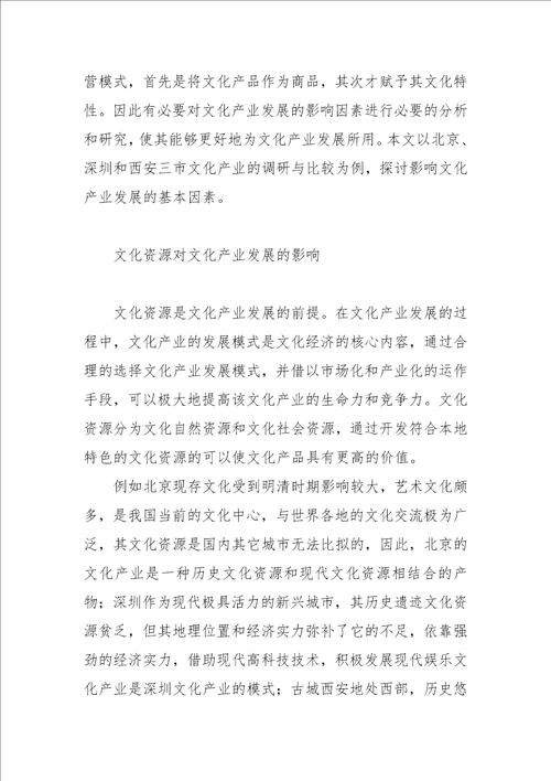 城市文化产业发展影响因素实证分析论文