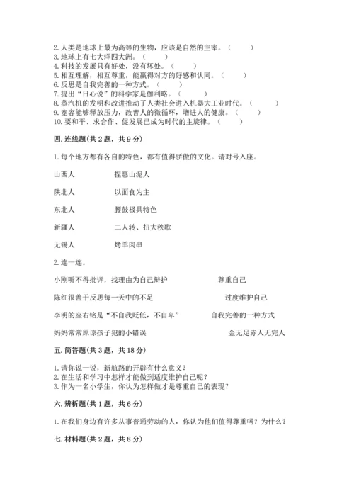 最新六年级下册道德与法治期末测试卷（含答案）.docx