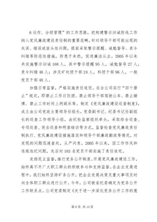 公司廉洁文化建设纪实.docx