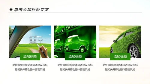绿色低碳出行绿色环保新能源汽车PPT模板