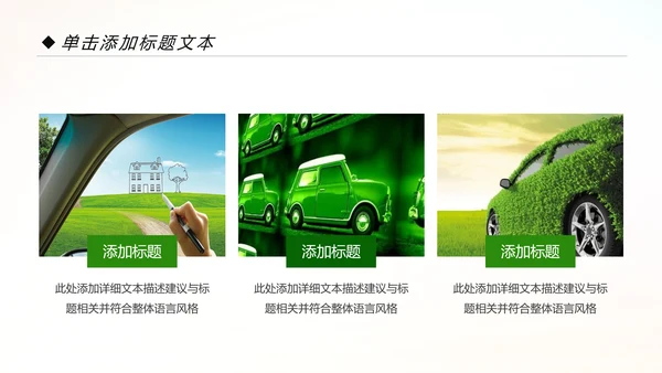 绿色低碳出行绿色环保新能源汽车PPT模板