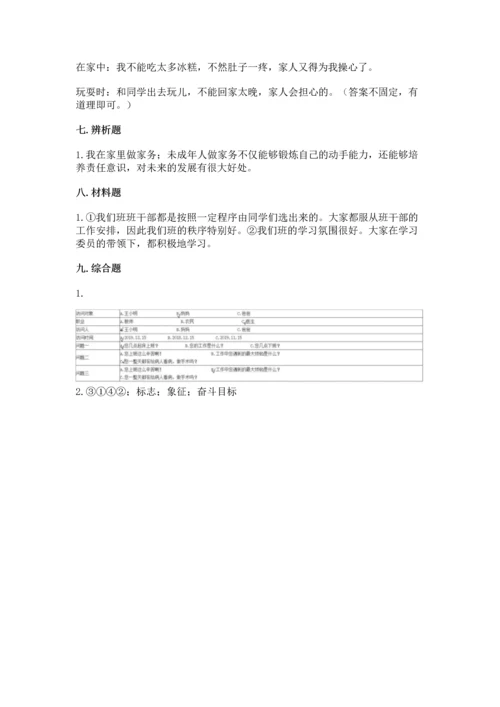 部编版小学四年级上册道德与法治期中测试卷【名校卷】.docx