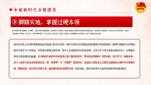 弘扬五四精神做新时代合格共青团员PPT模板