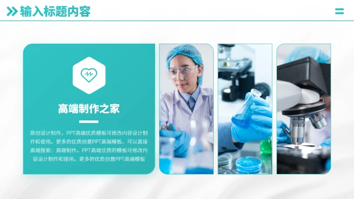 绿色医疗医学职称汇报PPT模板