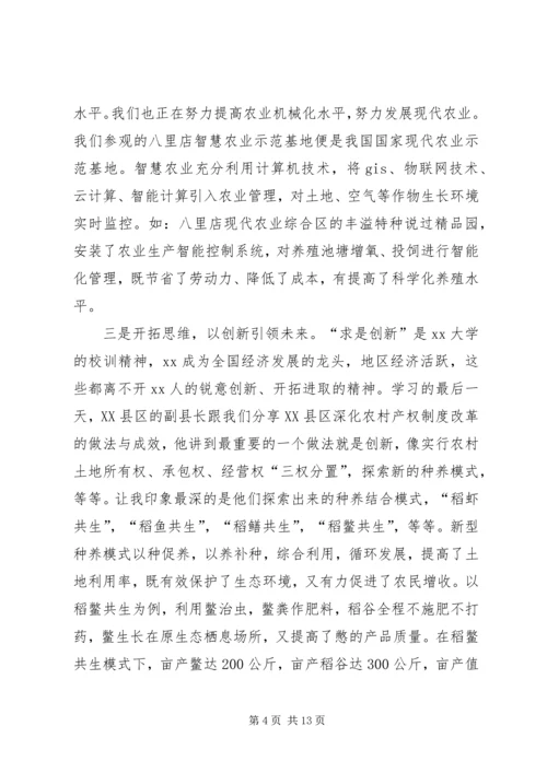 外出培训学习心得体会(多篇范文)-.docx