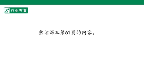 【新课标·高效备课】三下英语Unit 6 How many Part B Period 2 精美课件
