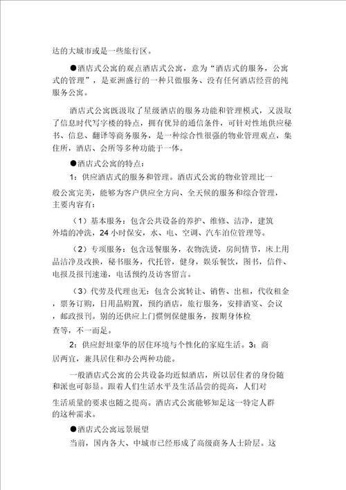 公寓活动方案多篇