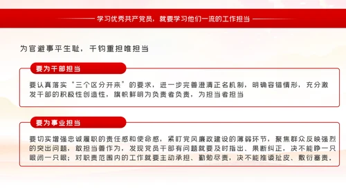 学习先进事迹践行纪检监察干部的初心使命PPT