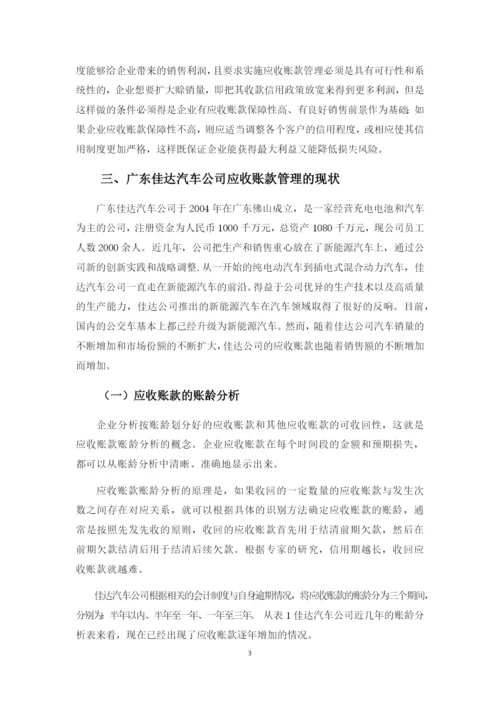 郑泽萍论文.docx