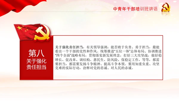 学习谈治国理政第三卷十九专题不忘初心牢记使命党支部PPT模板