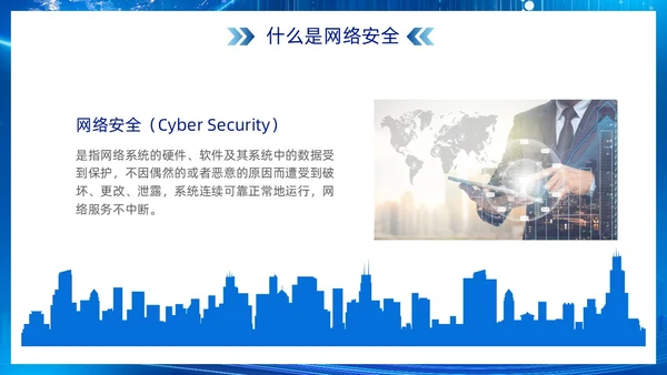 科技风蓝色网络安全宣传周主题学习活动PPT国家网络安全宣传周网络安全宣传周