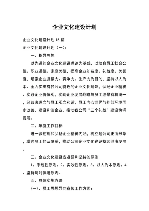 企业文化建设计划