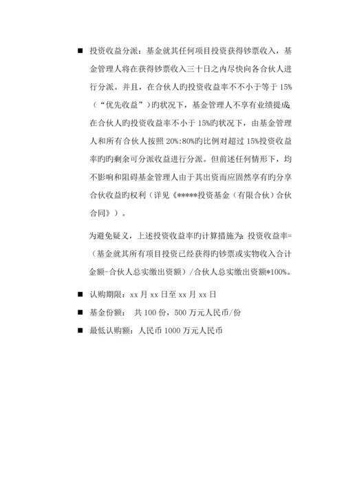 私募股权投资基金募集专题方案.docx