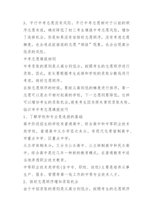 2023年中考临沂市一分一段表全国各省市详情.docx