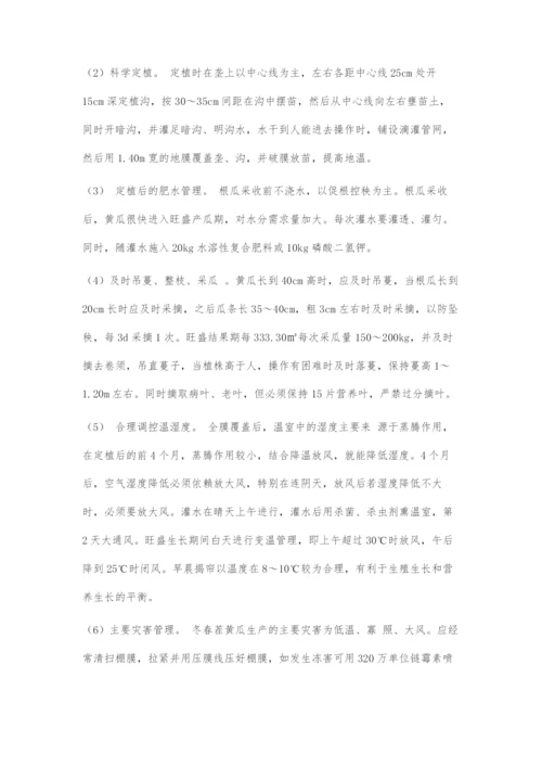 原平市日光温室新技术试验示范推广模式.docx