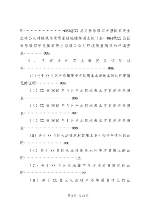 关于XX镇申报“国家级生态镇”的请示 (2).docx