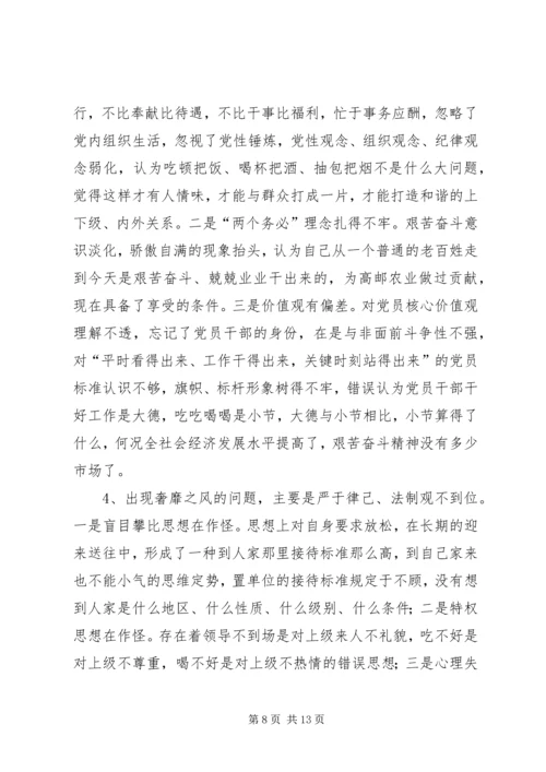 市农业委员会党的群众路线教育实践活动领导班子对照检查材料 (2).docx