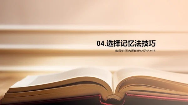 单词记忆的艺术