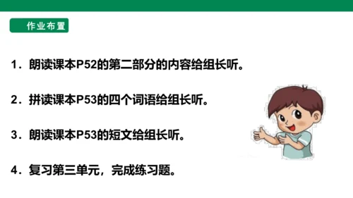 部编1A 第3单元 第18课 识字与单元阅读 课件