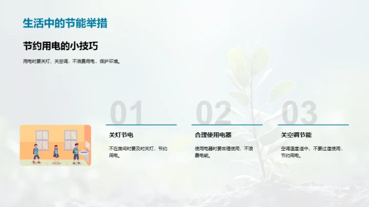 绿色生活实践者