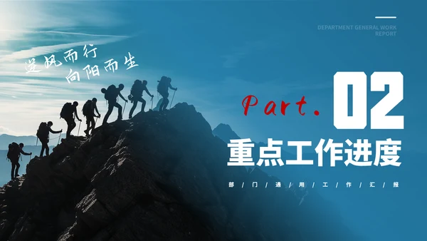 逆风而行向阳而生正能量通用PPT模板