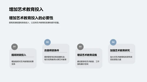 艺术教育探索