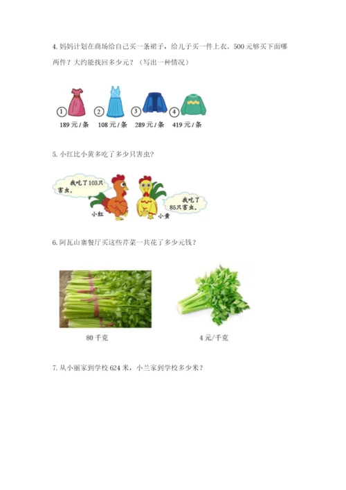 小学三年级数学应用题大全及参考答案一套.docx