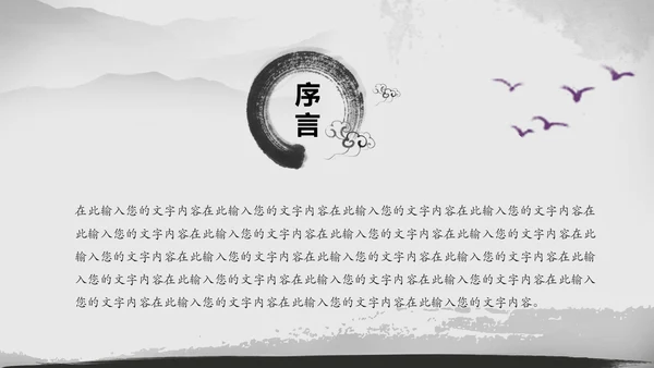 忆江南中国风水墨传统文化PPT模板