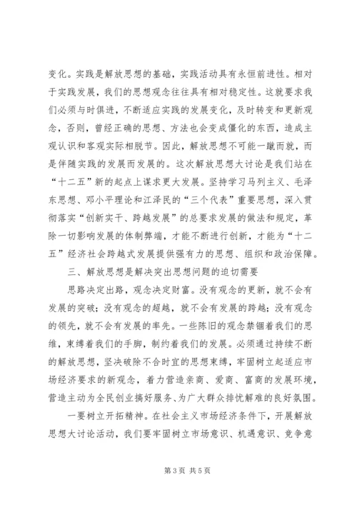 解放思想大讨论活动心得体会[推荐].docx