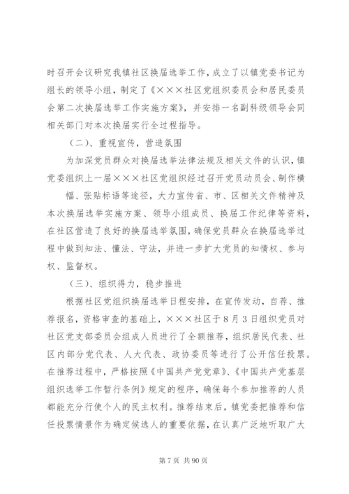 党委换届工作报告汇总15篇.docx