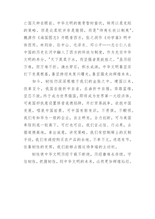 文明的韧性议论文精编.docx