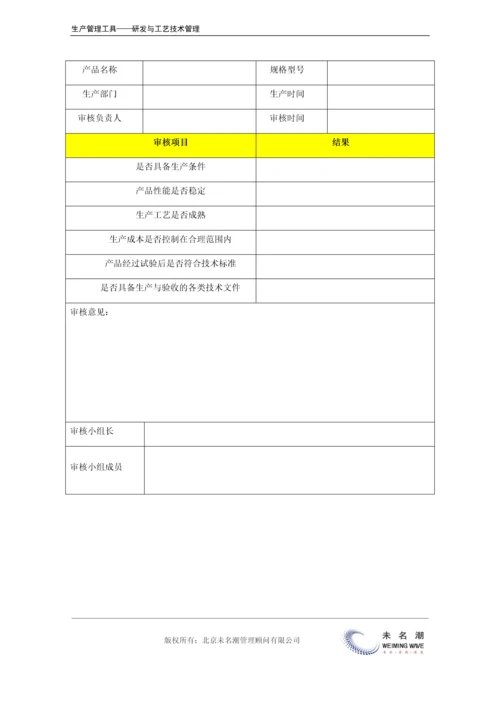 产品定型审批表.docx