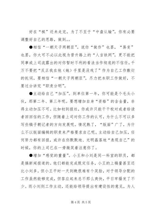 学习《如何调整好自己的心态》心得体会 (4).docx