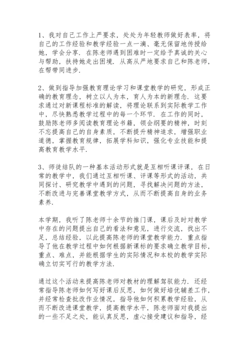 辅导青年教师个人总结5篇.docx